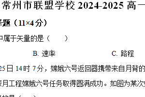江苏省常州市联盟学校2024-2025学年高一上学期11月期中物理试卷（含解析）