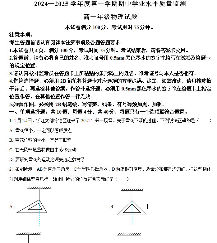 江苏省连云港市赣榆区2024-2025学年高一上学期11月期中物理试题(含解析)