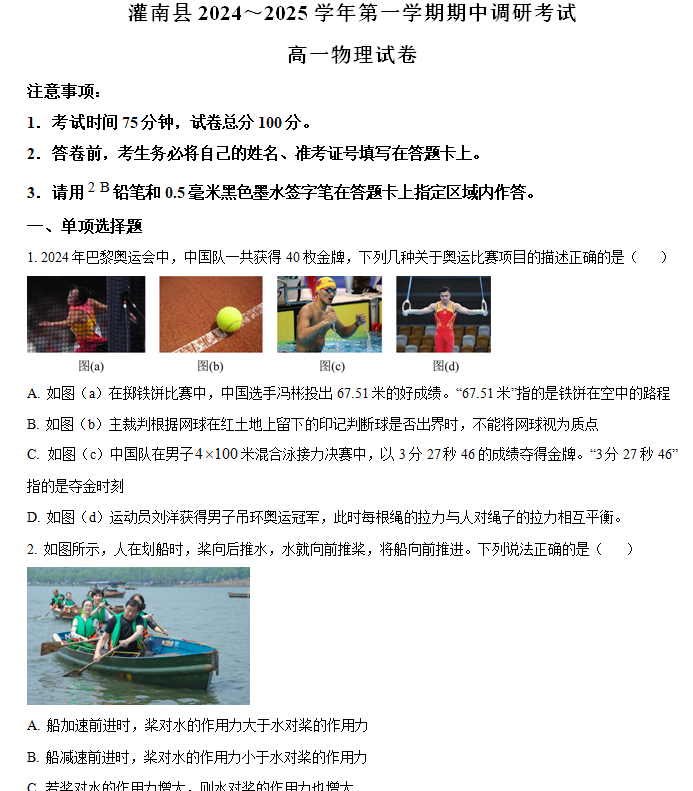 江苏省连云港市灌南县2024-2025学年高一上学期11月期中物理试题(含解析)