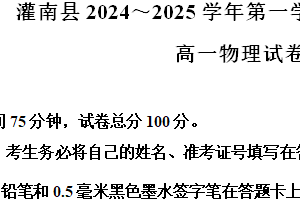 江苏省连云港市灌南县2024-2025学年高一上学期11月期中物理试题（含解析）