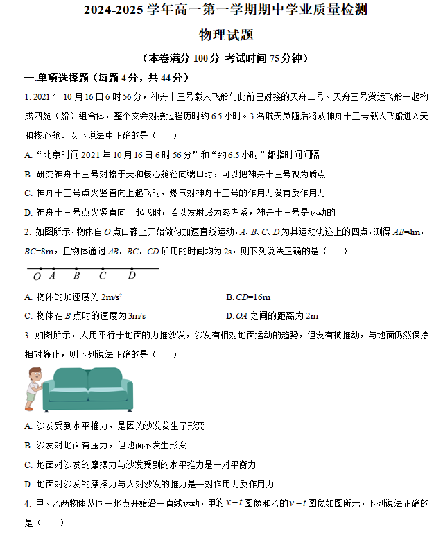 江苏省连云港市灌云县2024-2025学年高一上学期11月期中学业质量检测物理试题(含解析)
