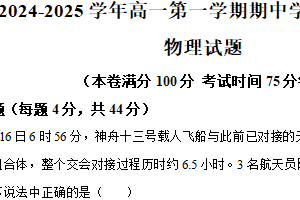 江苏省连云港市灌云县2024-2025学年高一上学期11月期中学业质量检测物理试题（含解析）