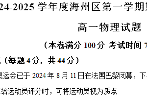 江苏省连云港市海州区2024-2025学年高一上学期11月期中学业质量检测物理试题（含解析）