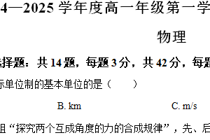 江苏省南通市如皋市十校2024-2025学年高一上学期11月期中物理试题（含解析）