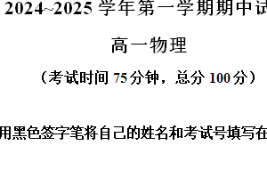 江苏省苏州市常熟市2024-2025学年高一上学期期中物理试卷（含解析）