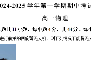 江苏省苏州市星海实验中学2024-2025学年高一上学期期中考试物理试题（含解析）