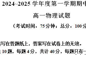 江苏省泰州泰兴市兴化市两市联考2024-2025学年高一上学期期中物理试题（含解析）