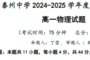 江苏省泰州中学2024-2025学年高一上学期11月期中物理试题（含解析）