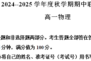 江苏省无锡市江阴市六校2024-2025学年高一上学期11月期中大联考物理试题（含解析）