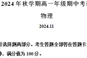 江苏省无锡市宜兴市2024-2025学年高一上学期期中考试物理试题（含解析）