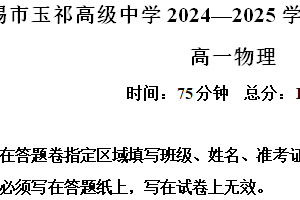 江苏省无锡市玉祁高级中学2024-2025学年高一上学期期中检测物理试卷（含解析）