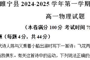 江苏省徐州市睢宁县2024-2025学年高一上学期11月期中物理试题（含解析）