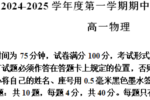 江苏省盐城市东台市2024-2025学年高一上学期期中学业水平考试物理试题（含解析）