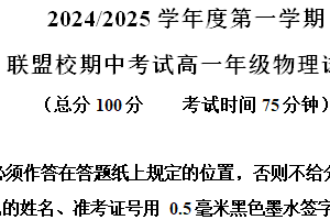 江苏省盐城市五校2024-2025学年高一上学期11月期中联考物理试题（含解析）