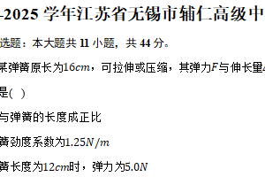 2024-2025学年江苏省无锡市辅仁高级中学高一（上）期中物理试卷（含答案）