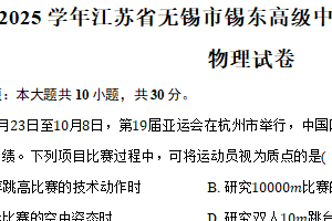 2024-2025学年江苏省无锡市锡东高级中学高一（上）期中考试物理试卷（含答案）