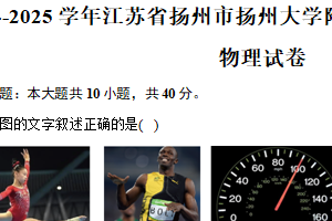 2024-2025学年江苏省扬州市扬州大学附属中学高一（上）期中物理试卷（含答案）