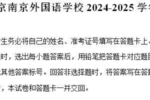 江苏南京南京外国语学校2024-2025学年高一（上）期中物理试卷（含答案）