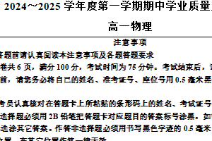 江苏省南通市海安高级中学2024-2025学年高一上学期期中考试物理试题（含答案）