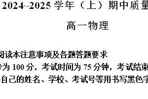 江苏省南通市如东二校2024-2025学年高一上学期期中物理试题（含答案）