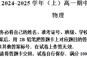 江苏省南通中学2024-2025学年高一上学期期中考试物理试题（含答案）