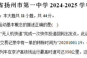 江苏省扬州市第一中学2024-2025学年高一（上）期中物理试卷（含答案）
