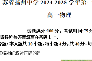 江苏省扬州中学2024-2025学年高一上学期11月期中物理试题（含答案）