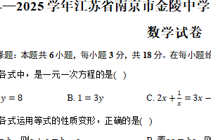 2024-—2025学年江苏省南京市金陵中学河西分校七年级（上）期末数学试卷（含答案）