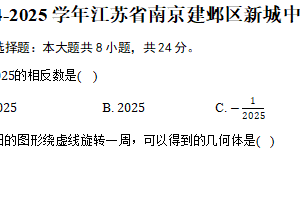 江苏省南京建邺区新城中学2024-2025学年七年级（上）期末数学试卷（含答案）