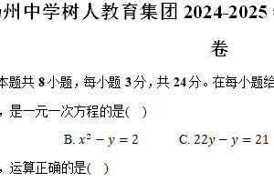 江苏省扬州市扬州中学树人教育集团2024-2025学年七年级（上）期末数学试卷（含答案）