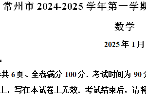 江苏省常州市2024-2025学年七年级上学期数学期末调研试卷（含解析）