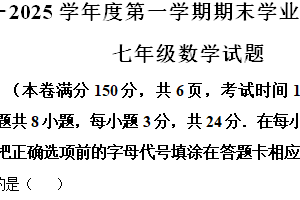 江苏省连云港市2024-2025学年七年级上学期1月期末数学试题（含解析）