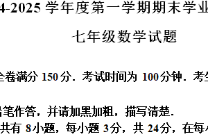 江苏省连云港市海州区2024-2025学年上学期七年级数学期末试题（含解析）