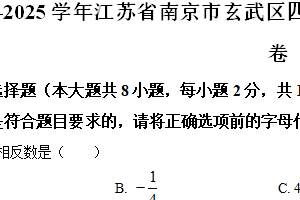 江苏省南京市玄武区四校联考2024-2025学年上学期七年级期末数学试卷（含解析）