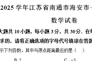 江苏省南通市海安市2024-2025学年七年级上学期期末数学试卷（含解析）
