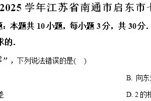江苏省南通市启东市2024-2025学年七年级上学期1月期末考试数学试题（含解析）