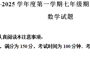 江苏省南通市如皋市2024-—2025学年七年级上学期1月期末数学试题（含解析）