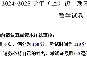 江苏省南通市通州区2024-2025学年七年级上学期1月期末考试数学试卷（含解析）