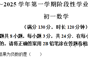 江苏省苏州市昆山、太仓、张家港、常熟市2024-2025学年七年级上学期期末数学试卷（含解析）