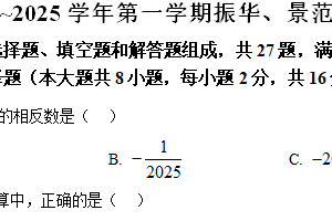 江苏省苏州市振华、景范、叶圣陶2024-2025学年七年级上学期期末数学试卷（含解析）