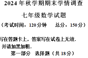 江苏省泰州市姜堰区2024-2025学年七年级上学期1月期末考试数学试题（含解析）