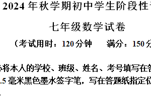 江苏省泰州市兴化市2024-2025学年七年级上学期期末数学试题（含解析）
