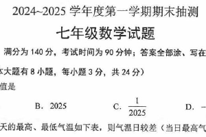 江苏省徐州市经开区侯集实验中学2024-2025学年七年级上学期期末考试数学试题（含答案）