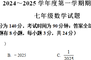 江苏省徐州市沛县2024-2025学年七年级上学期1月期末数学试题（含解析）
