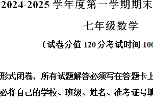 江苏省盐城市东台市2024-2025学年七年级上学期1月期末考试数学试题（含解析）