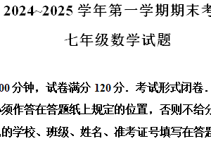 江苏省盐城市响水县2024-2025学年七年级上学期期末数学试题（含解析）