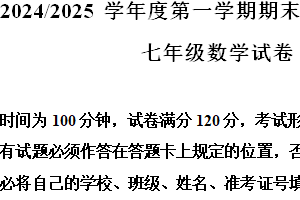 江苏省盐城市盐都区联盟校2024-2025学年七年级上学期1月期末考试数学试题（含解析）