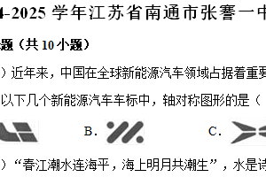 2024-2025学年江苏省南通市张謇一中八年级（上）期末数学试卷（含解析）