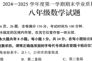 江苏省连云港市海州区2024-2025学年上学期期末八年级数学试卷（含答案）