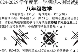 江苏省扬州市宝应县2024-2025学年八年级上学期1月期末考试数学试题（含答案）